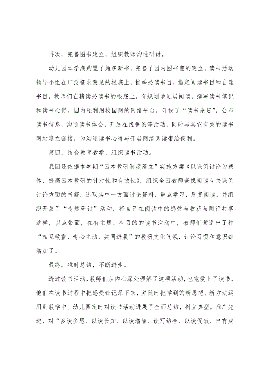 学生个人世界读书日活动心得优质例文.docx_第4页