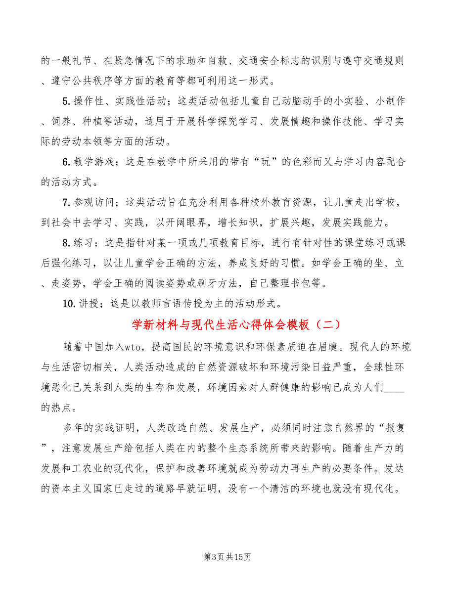 学新材料与现代生活心得体会模板（4篇）_第3页