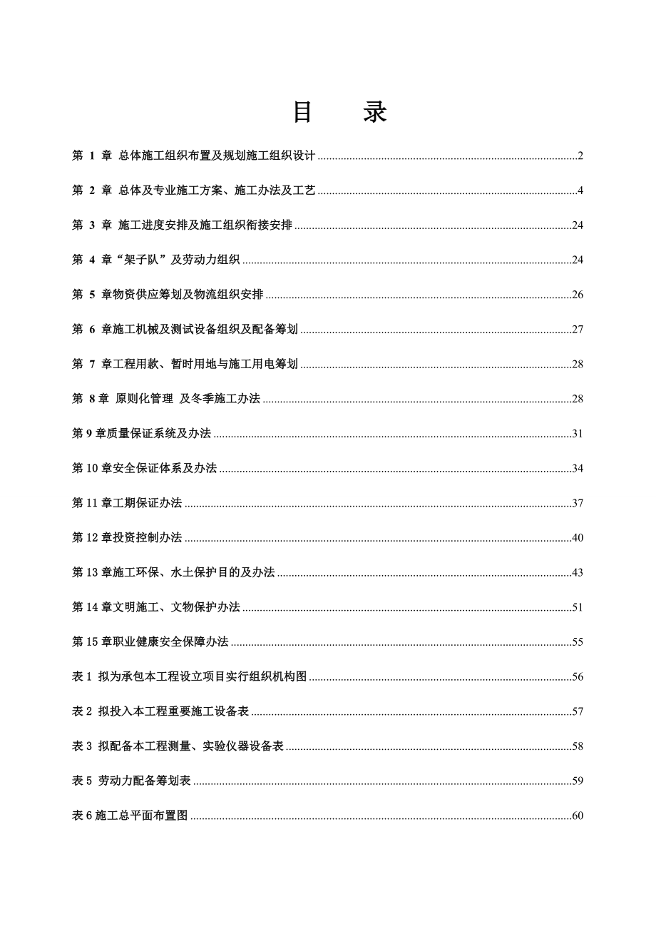 货棚货棚施工组织设计样本.doc_第2页