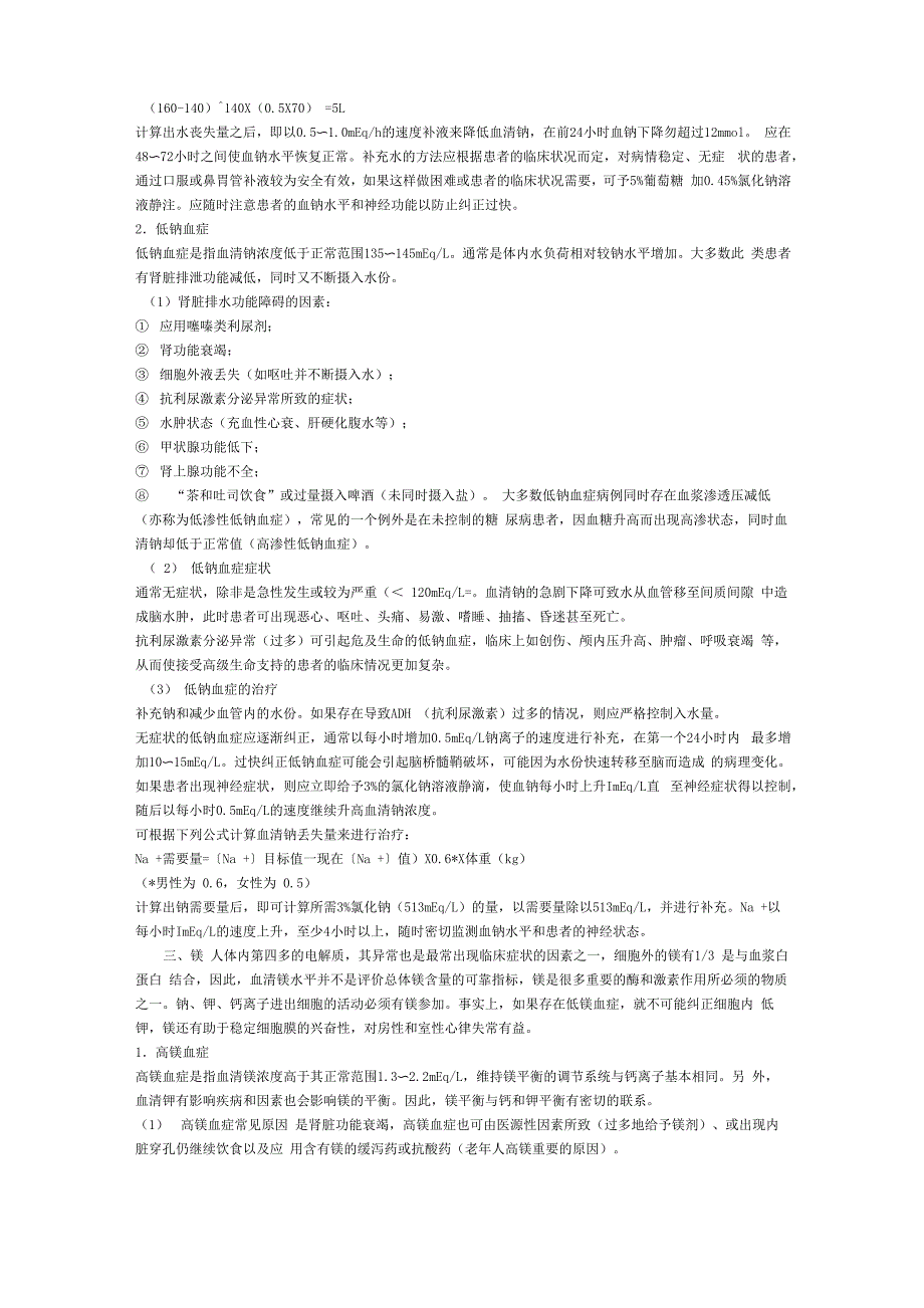 电解质紊乱知识_第4页