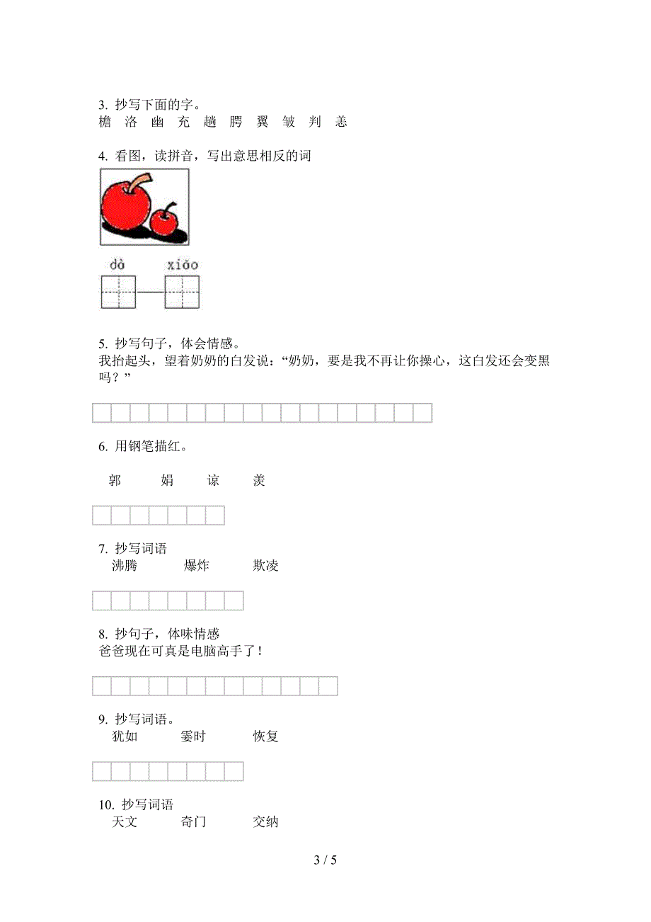 新版五年级语文上册第一次月考摸底考试.doc_第3页