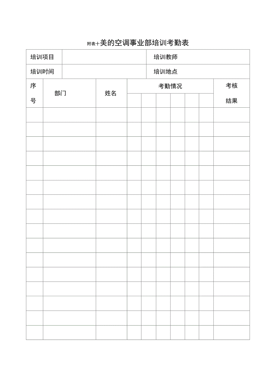 (考勤管理)培训考勤表精编_第2页