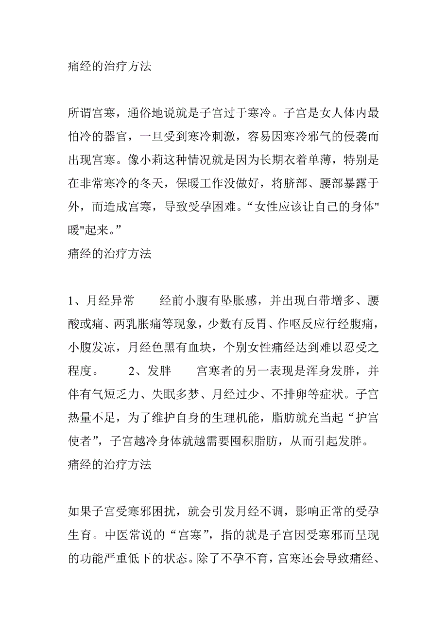 痛经的解决办法.doc_第1页