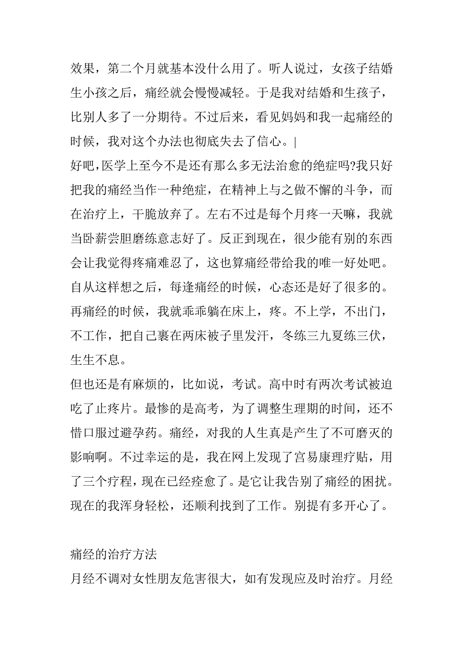 痛经的解决办法.doc_第4页