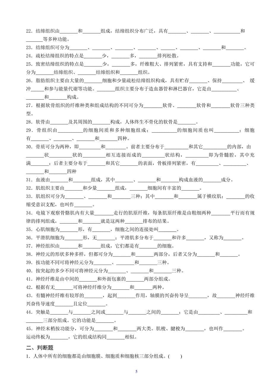 精品运动解剖学习题集_第5页