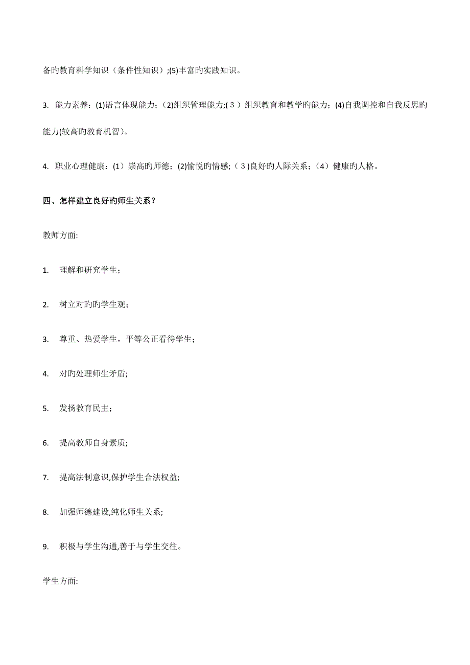 2023年中小学教师招考教综知识点整理_第2页