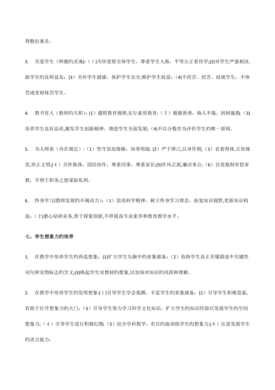 2023年中小学教师招考教综知识点整理_第4页