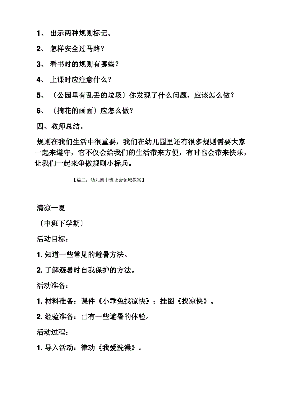 社会领域大班教案_第3页