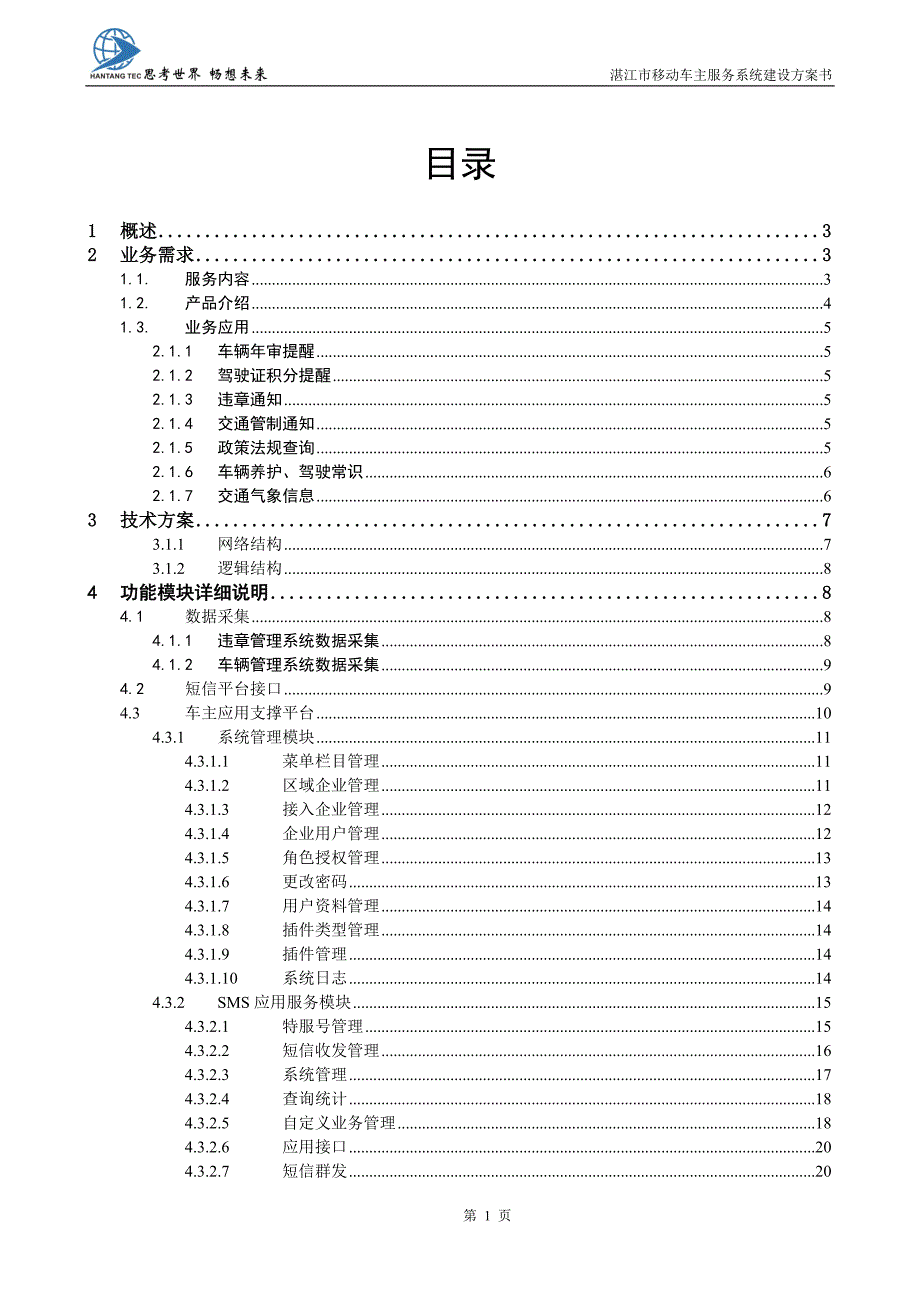 移动车主服务系统建设方案书_第2页