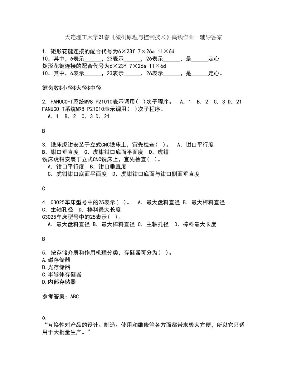 大连理工大学21春《微机原理与控制技术》离线作业一辅导答案16_第1页