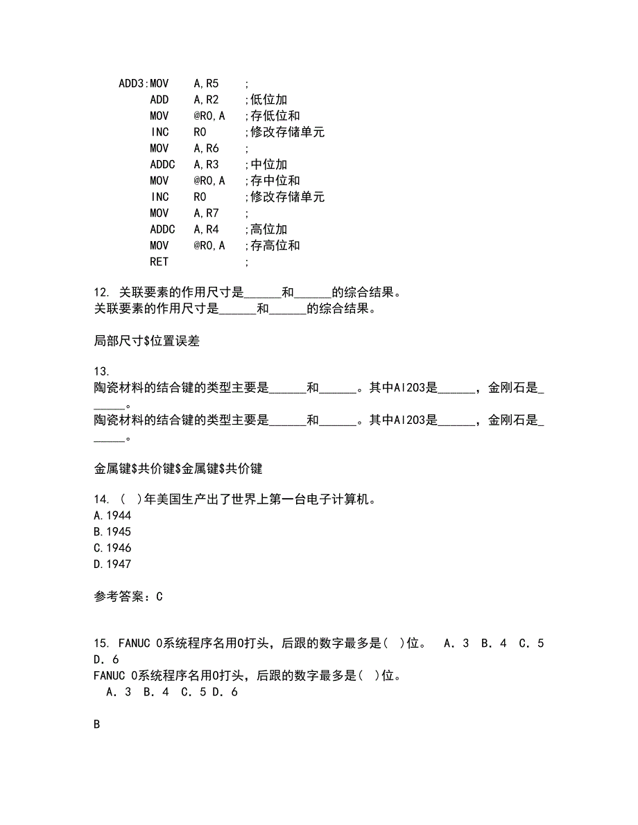 大连理工大学21春《微机原理与控制技术》离线作业一辅导答案16_第3页