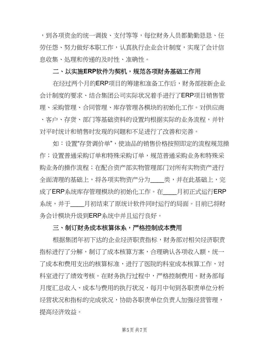 财务出纳个人工作计划标准样本（四篇）_第5页