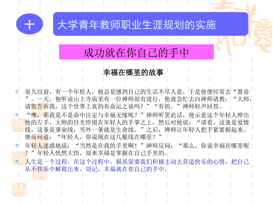 十大学青年教师职业生涯规划实施_第2页