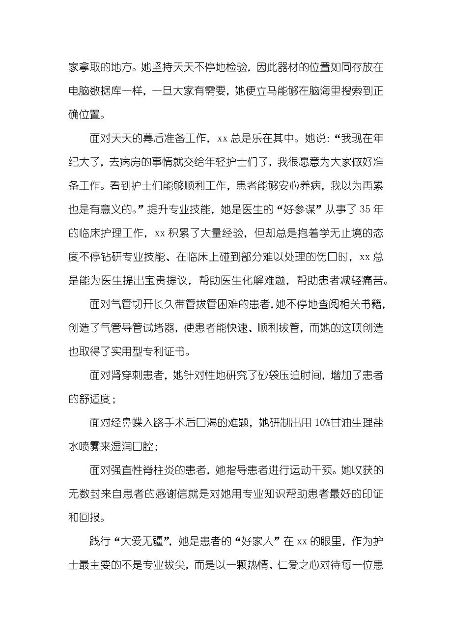 优异护士优秀事迹材料_第2页