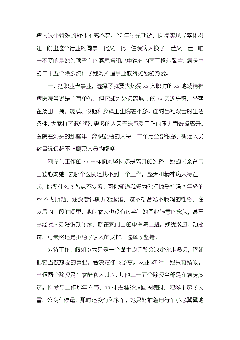 优异护士优秀事迹材料_第4页