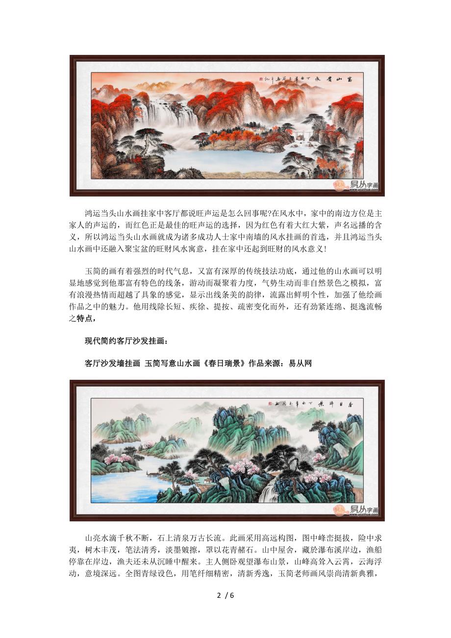 现代简约客厅挂画山水画-一眼就爱上这个家供参考_第2页