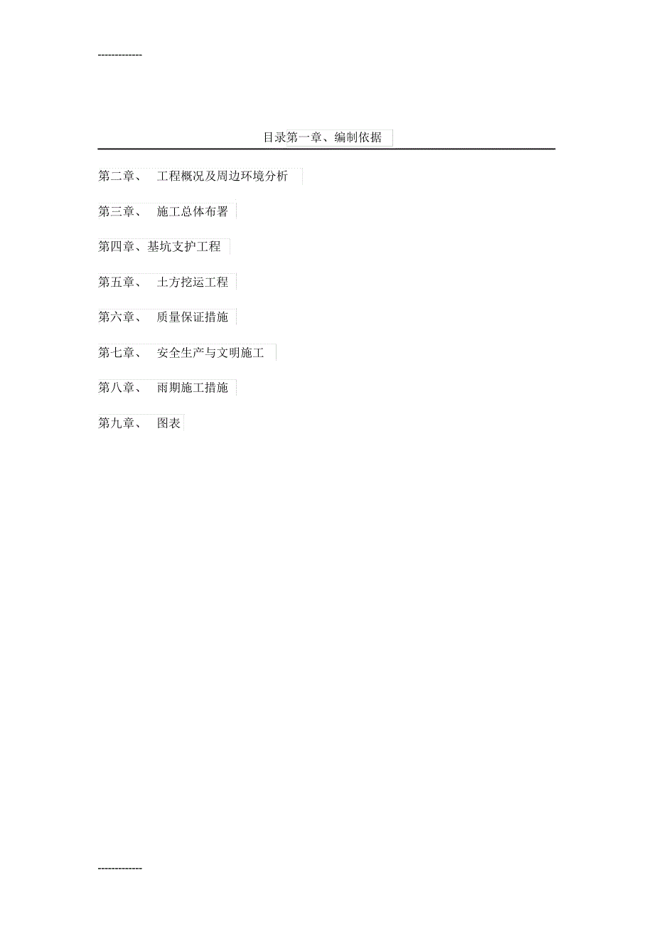 (整理)基坑开挖围护_第1页