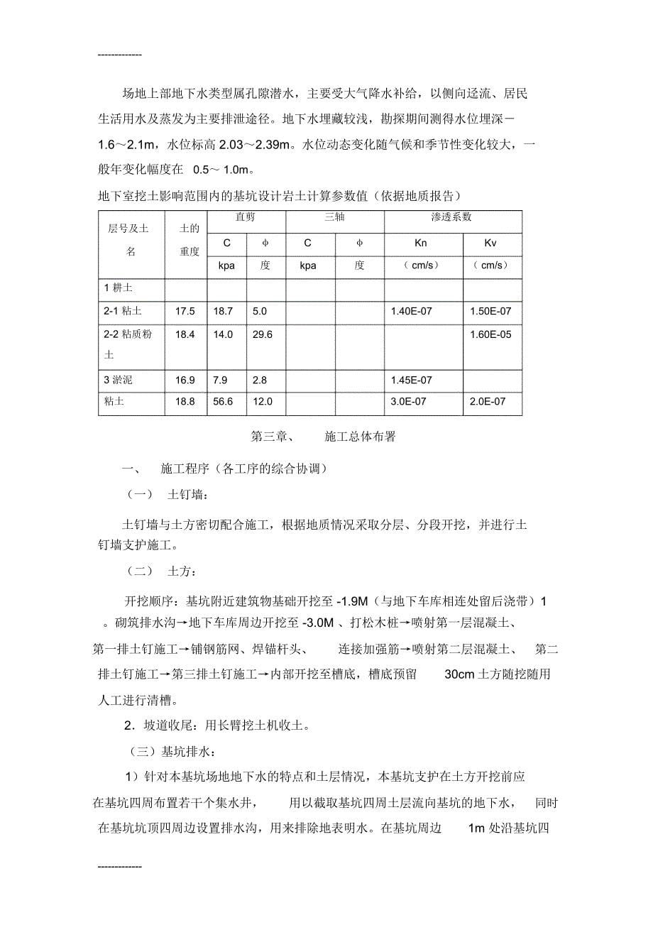 (整理)基坑开挖围护_第5页