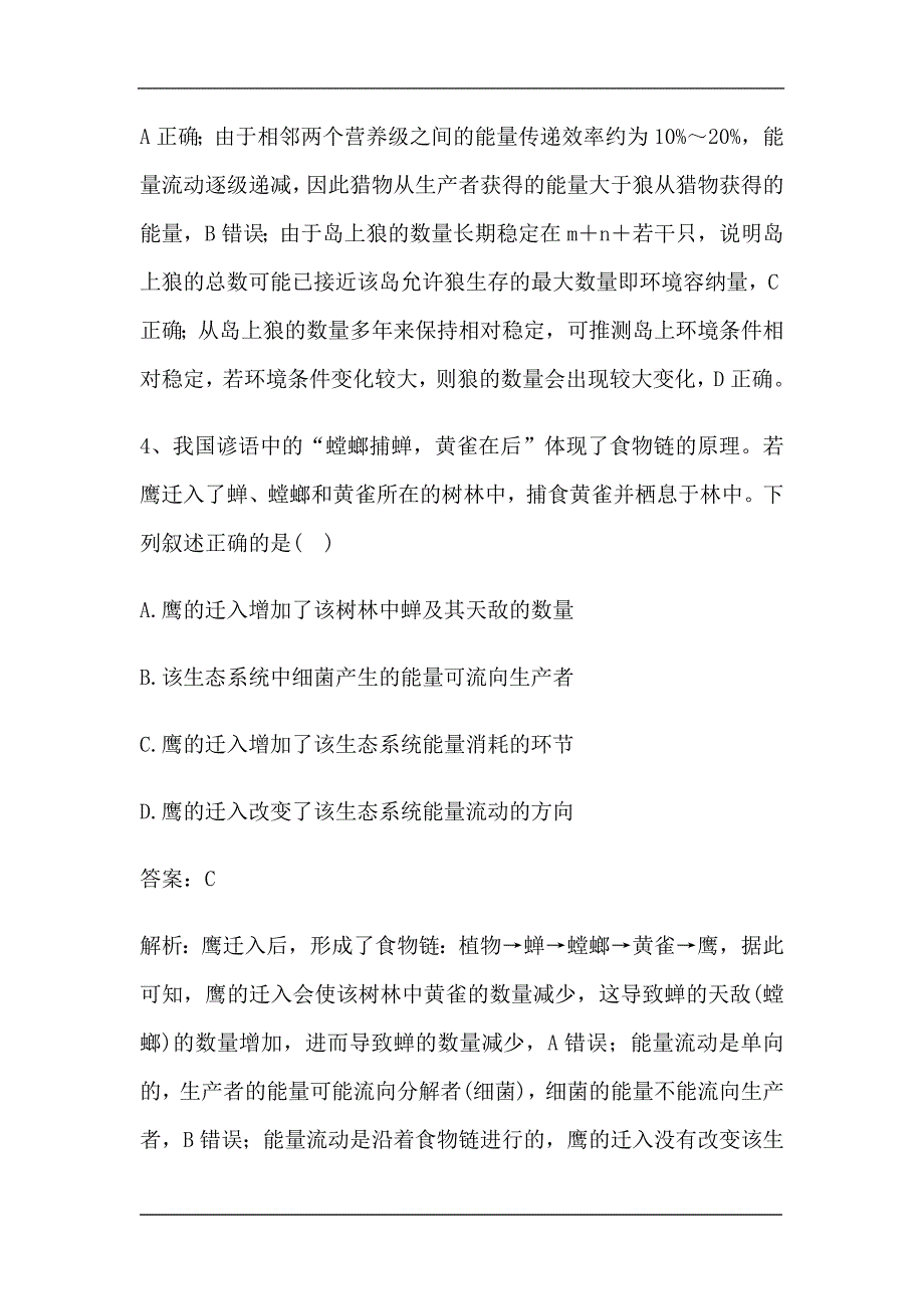 新高考生物第一轮复习微专题强化练：生态系统的能量流动（含解析）.doc_第3页