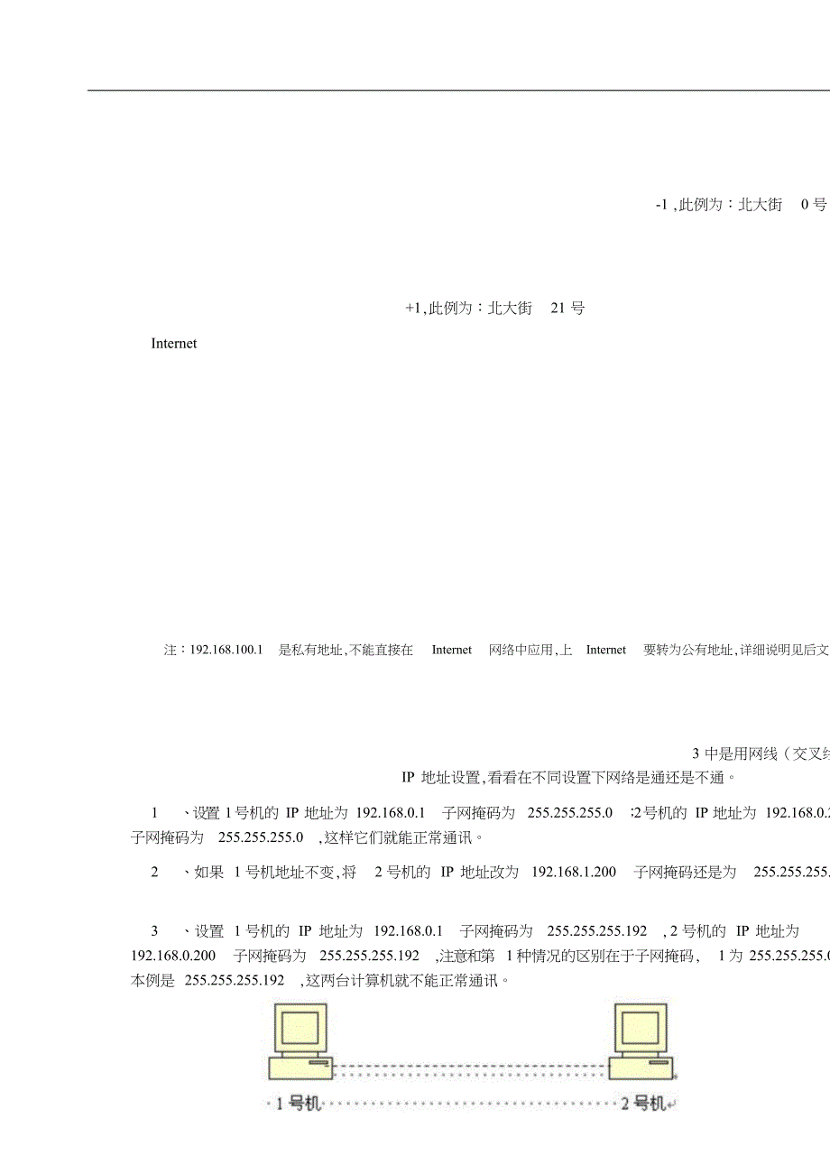 彻底明白IP地址的含义(完整版)[共21页]_第2页