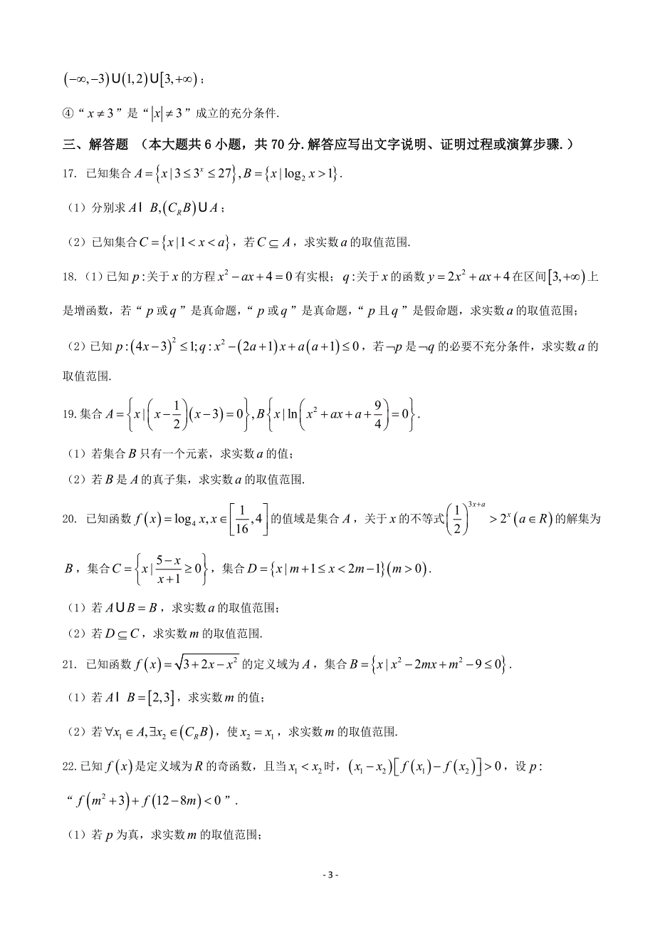 2018年河北省衡水中学高三上学期一轮复习测（一） 数学理_第3页