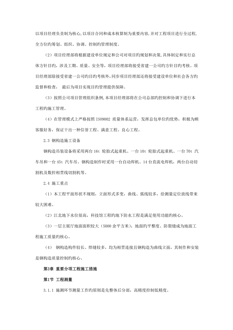 省科技馆关键工程综合施工组织设计_第3页