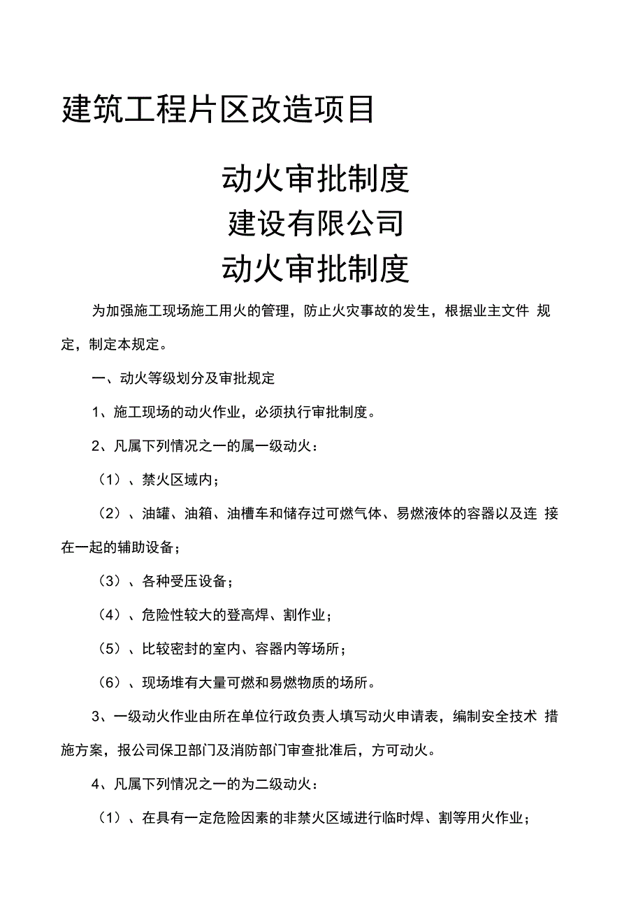 建筑施工现场动火审批制度_第1页