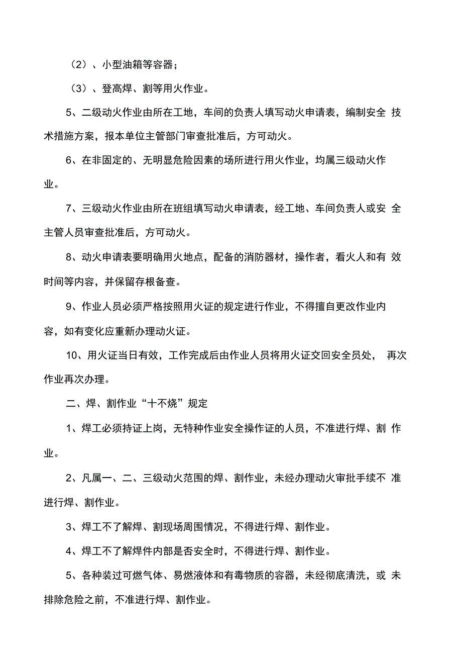 建筑施工现场动火审批制度_第2页