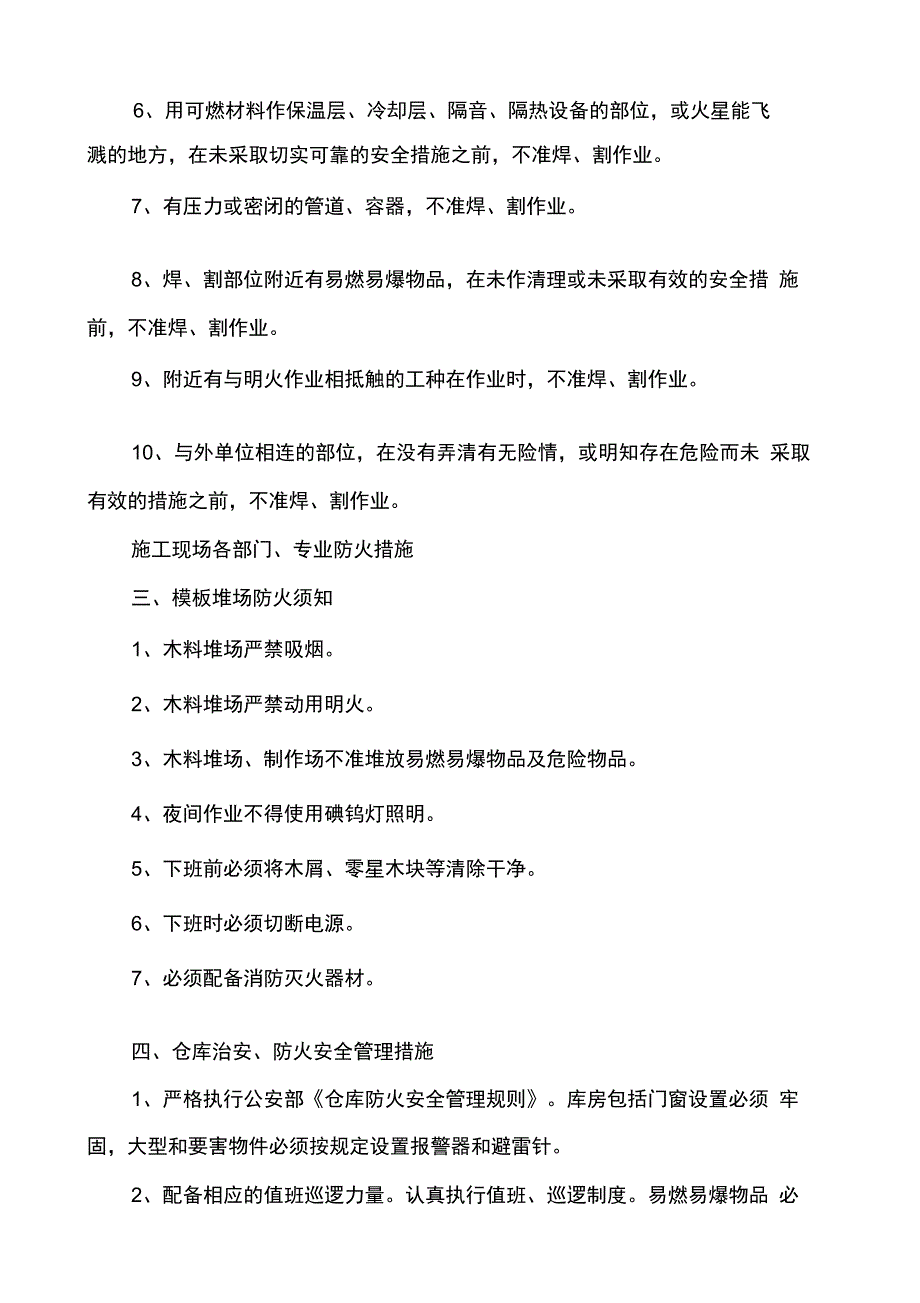 建筑施工现场动火审批制度_第3页