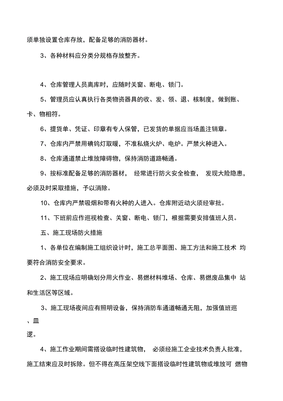 建筑施工现场动火审批制度_第4页