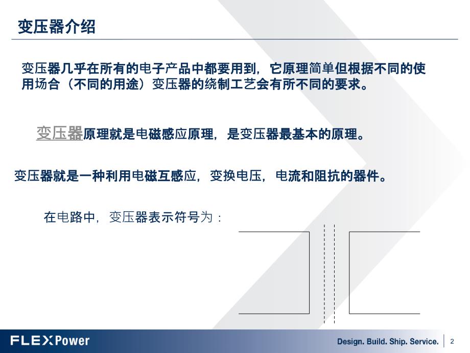 变压器基础知识培训.ppt_第2页