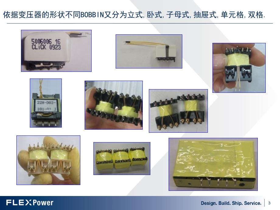 变压器基础知识培训.ppt_第3页