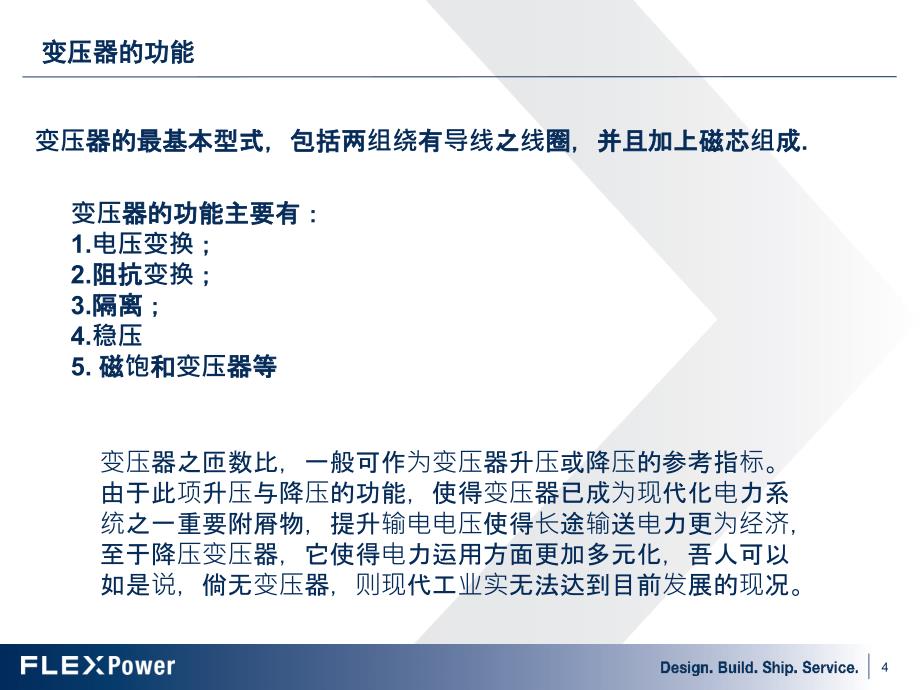 变压器基础知识培训.ppt_第4页