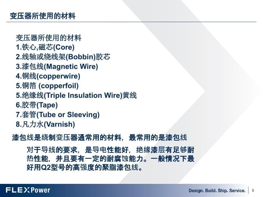 变压器基础知识培训.ppt_第5页