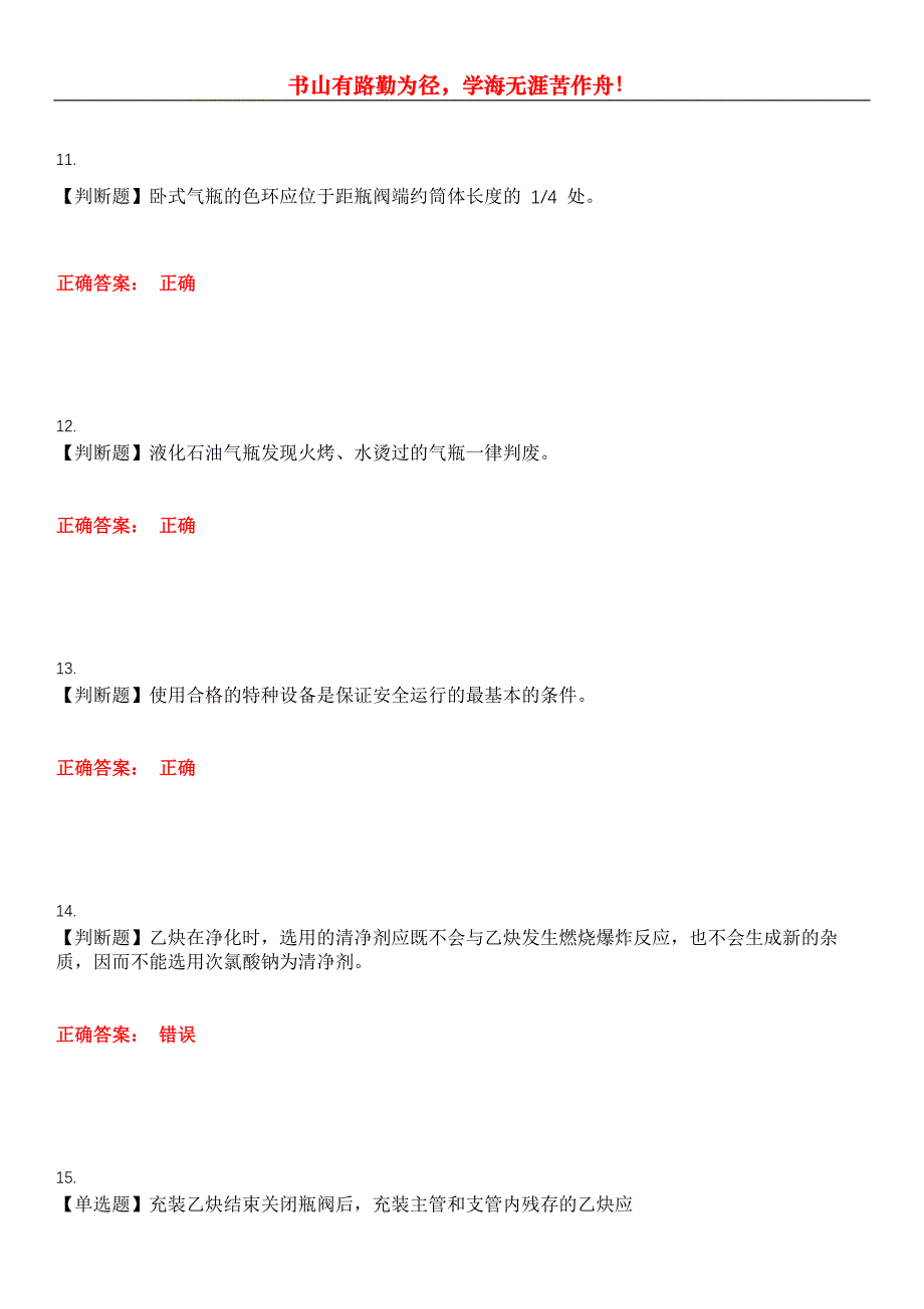 2023年特种设备作业《溶解乙炔气瓶充装(P3)》考试全真模拟易错、难点汇编第五期（含答案）试卷号：16_第4页