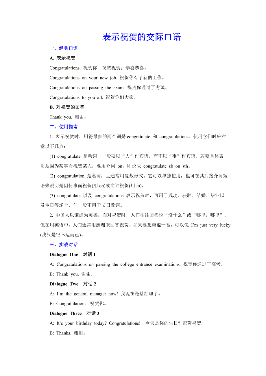 英语表示祝贺的交际口语_第1页