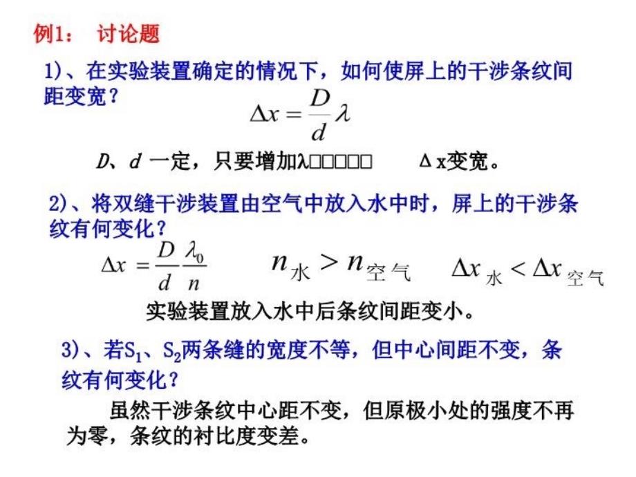 最新干涉272417PPT课件_第3页