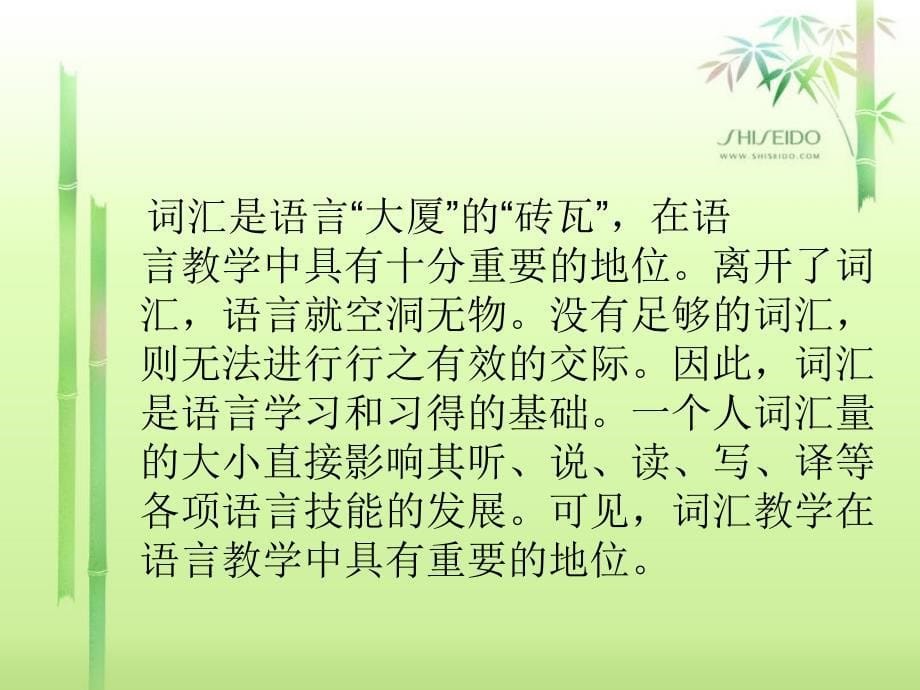 词汇学理论知识与大学英语词汇教学的链接.ppt_第5页