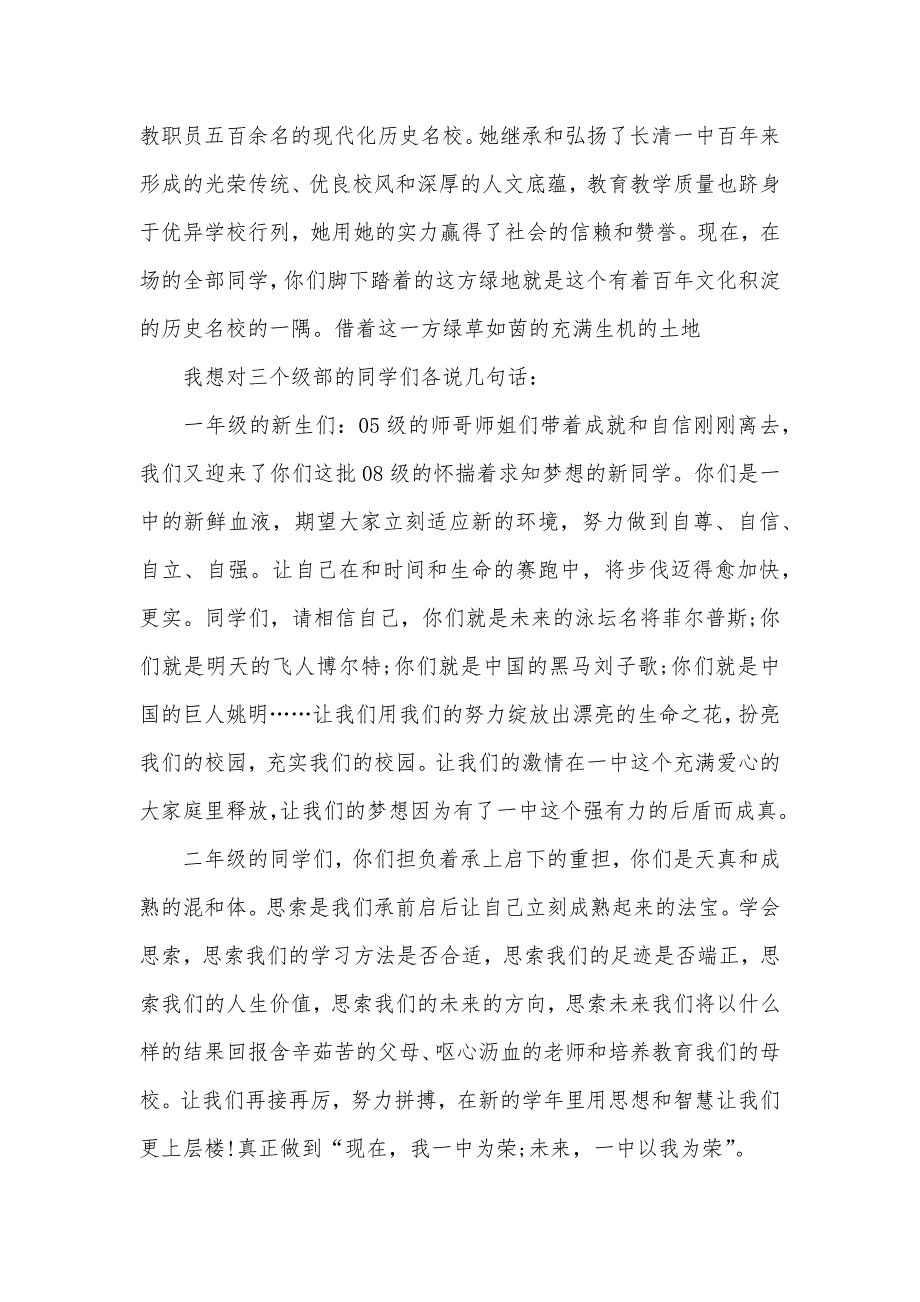 国旗下演讲稿——金秋我们放飞梦想_第2页