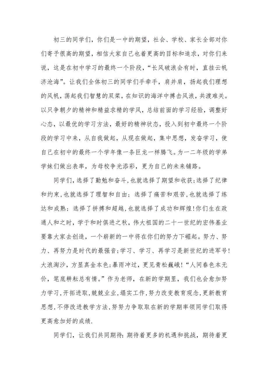 国旗下演讲稿——金秋我们放飞梦想_第3页