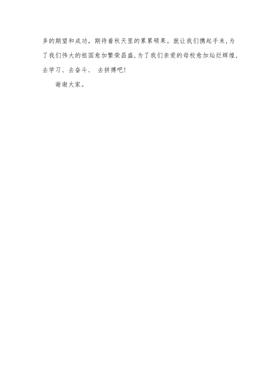 国旗下演讲稿——金秋我们放飞梦想_第4页