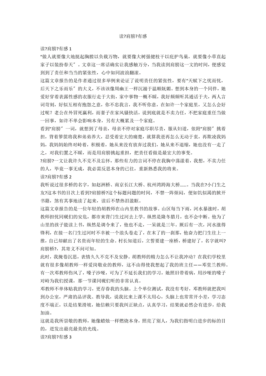 读《肩膀》有感范例_第1页