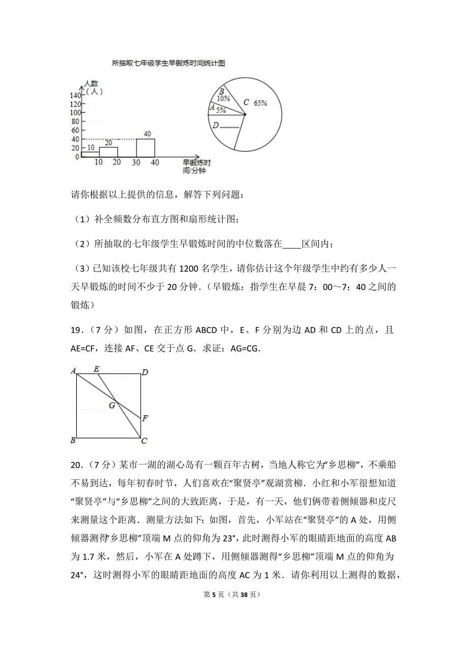 2017年陕西省中考数学试卷(含答案解析版)_第5页