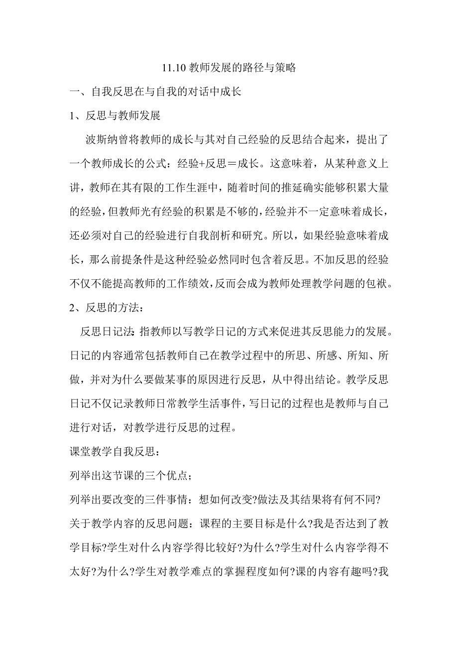 教师发展的路径与策略.doc_第1页