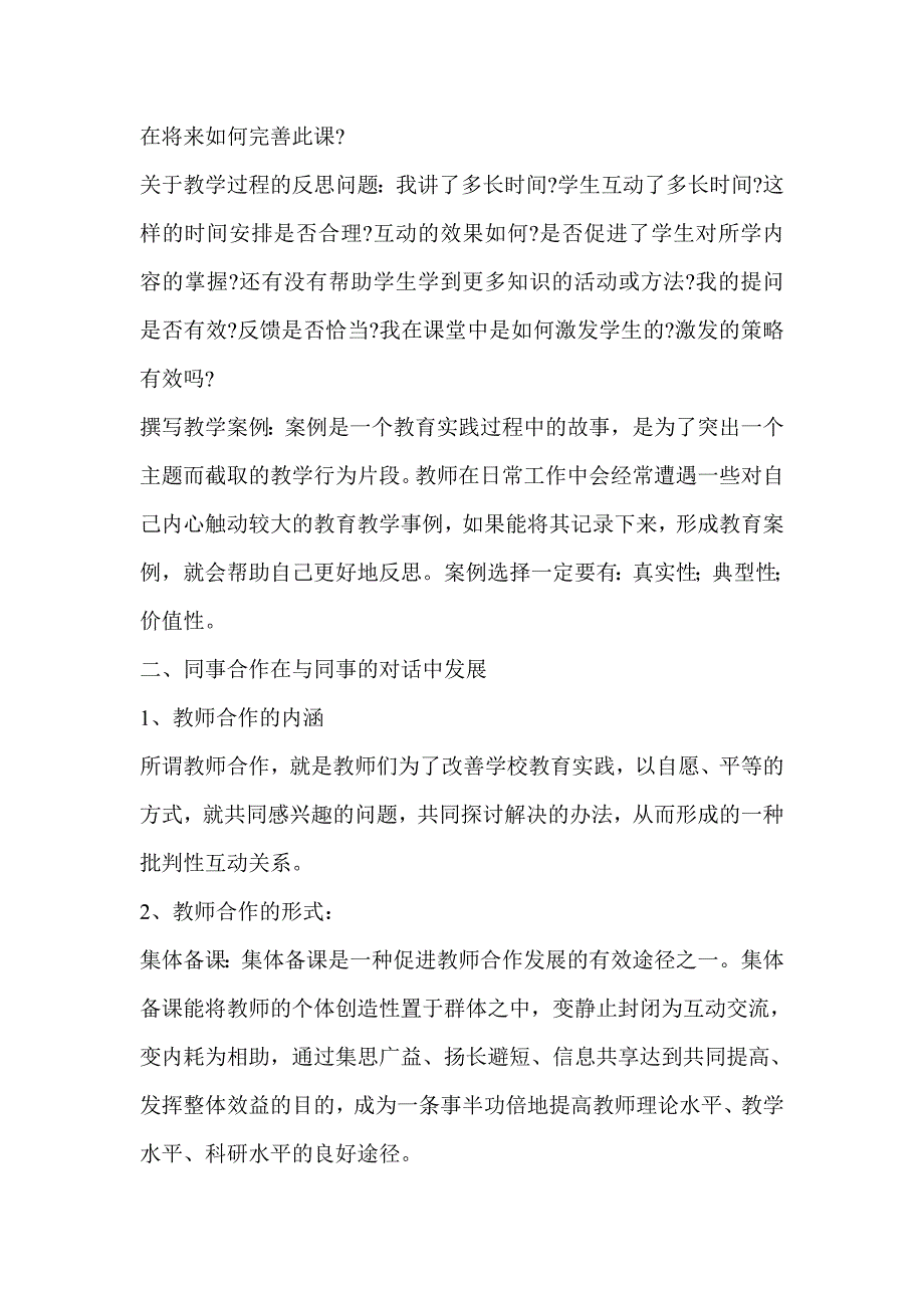 教师发展的路径与策略.doc_第2页