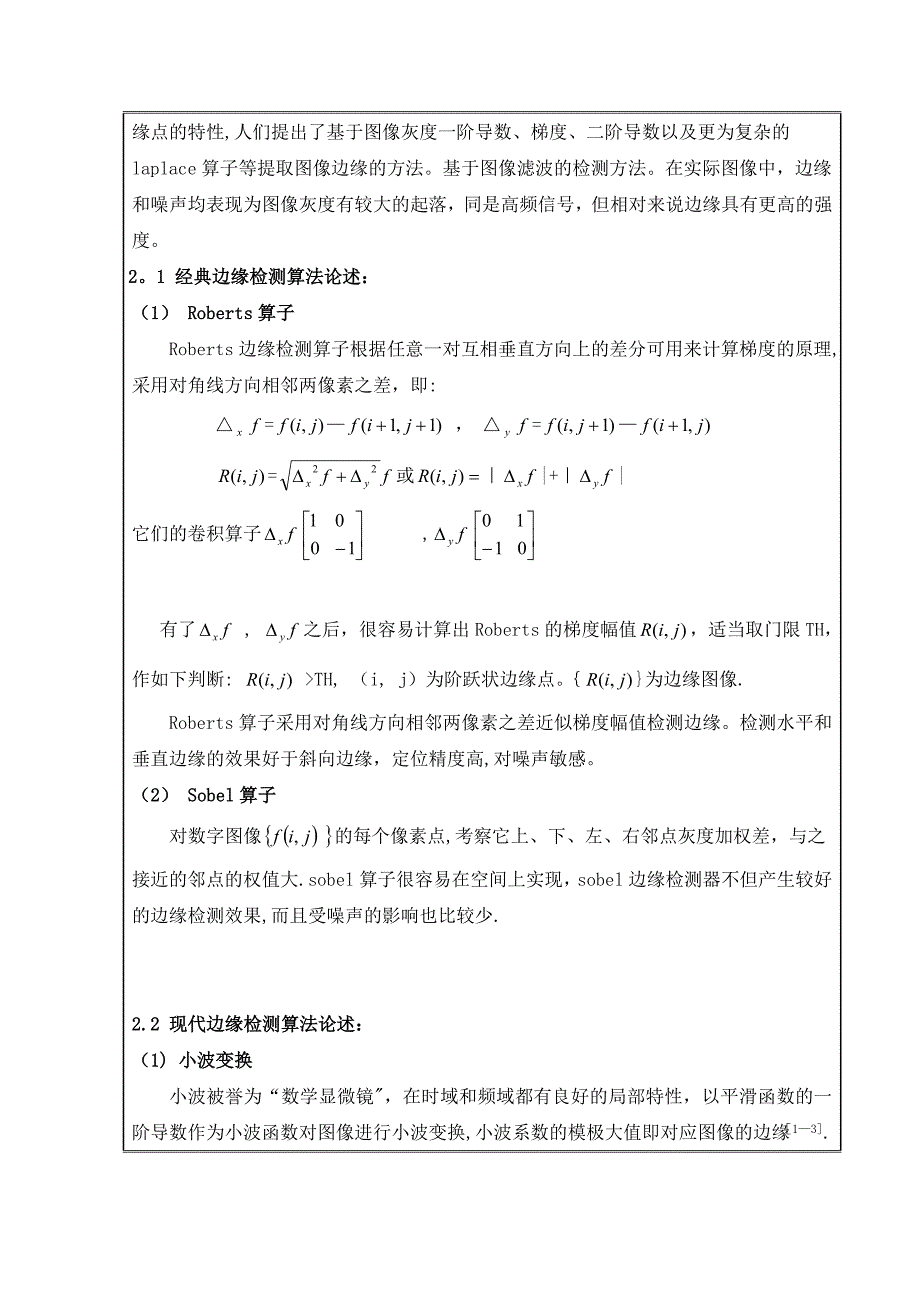 图像边缘检测的开题报告_第3页