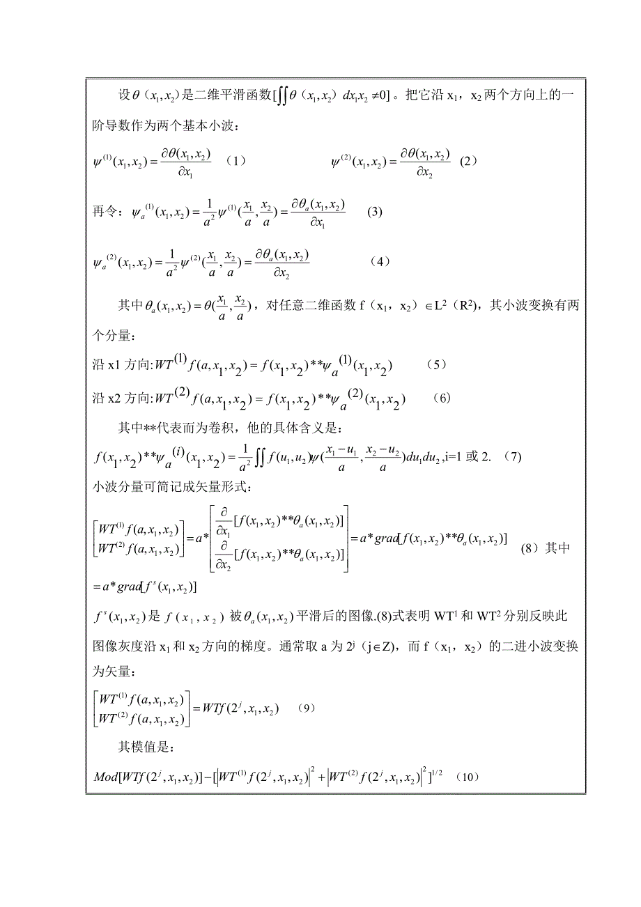 图像边缘检测的开题报告_第4页