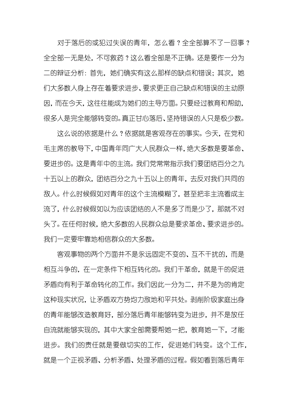 还是要学会辩证地看问题学会辩证的看待问题就是一个成长_第2页