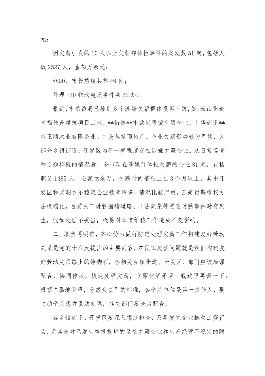 在全市防范处理欠薪工作会议上的讲话_第2页