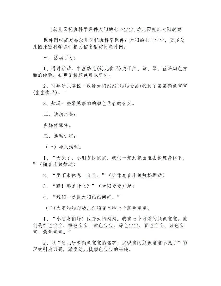 幼儿园托班太阳教案_第1页